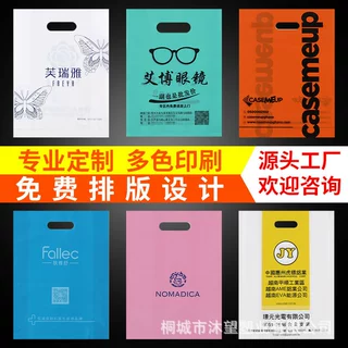 平口塑料礼品袋定做烘焙打包袋服装手提袋图文眼镜ct袋定制LOGO