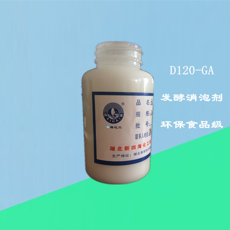 湖南厂家销售 发酵用消泡剂 聚醚改性硅消泡剂食品级用途广泛