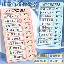 学生自律打卡器儿童时间管理器小学生暑假自我规律假期计划表现货