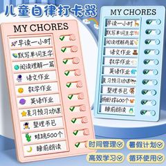 学生自主規律タイムレコーダー、子供用タイムマネージャー、小学生夏休み自己規律休暇計画実行品