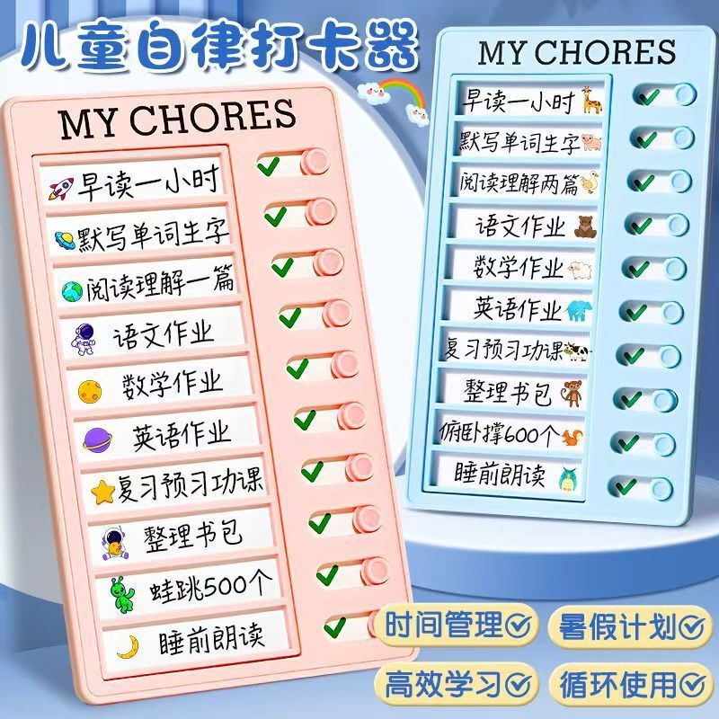 Student Self-Discipline Clock-In Device, Children's Time Manager, Primary School Students' Summer Vacation Self-Discipline Holiday Plan Performance Goods