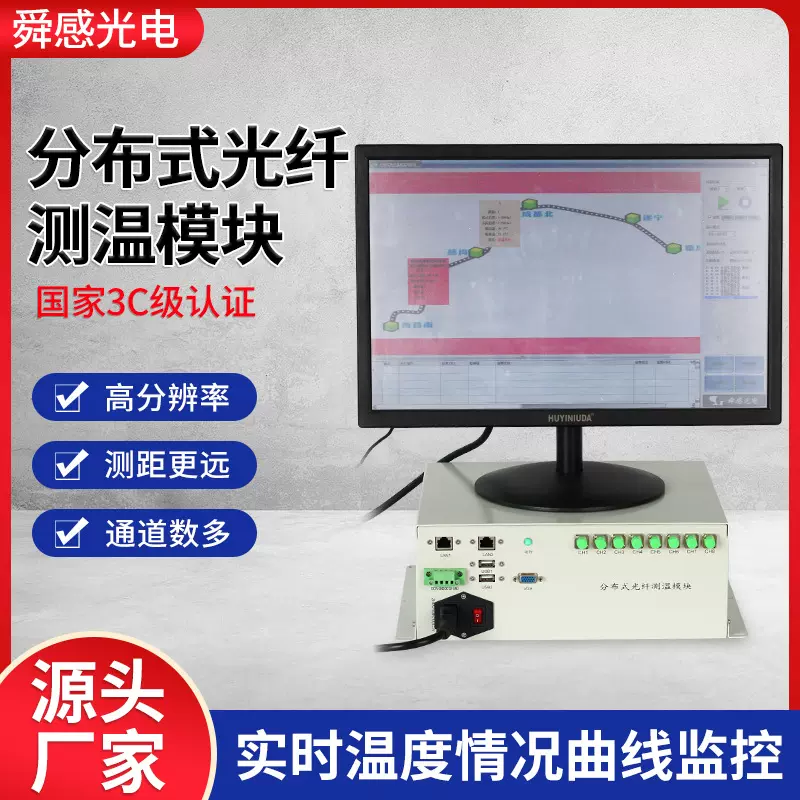 工厂分布式光纤测温模块定制公路隧道油罐温度传感火灾探测器智能