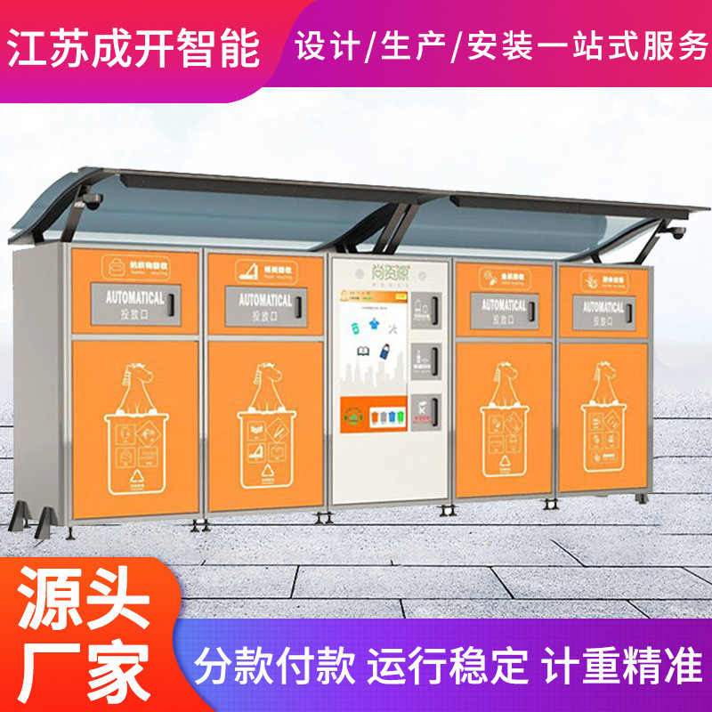 戶外智能分類垃圾房分類亭不鏽鋼收集箱簡約環衛成品垃圾箱