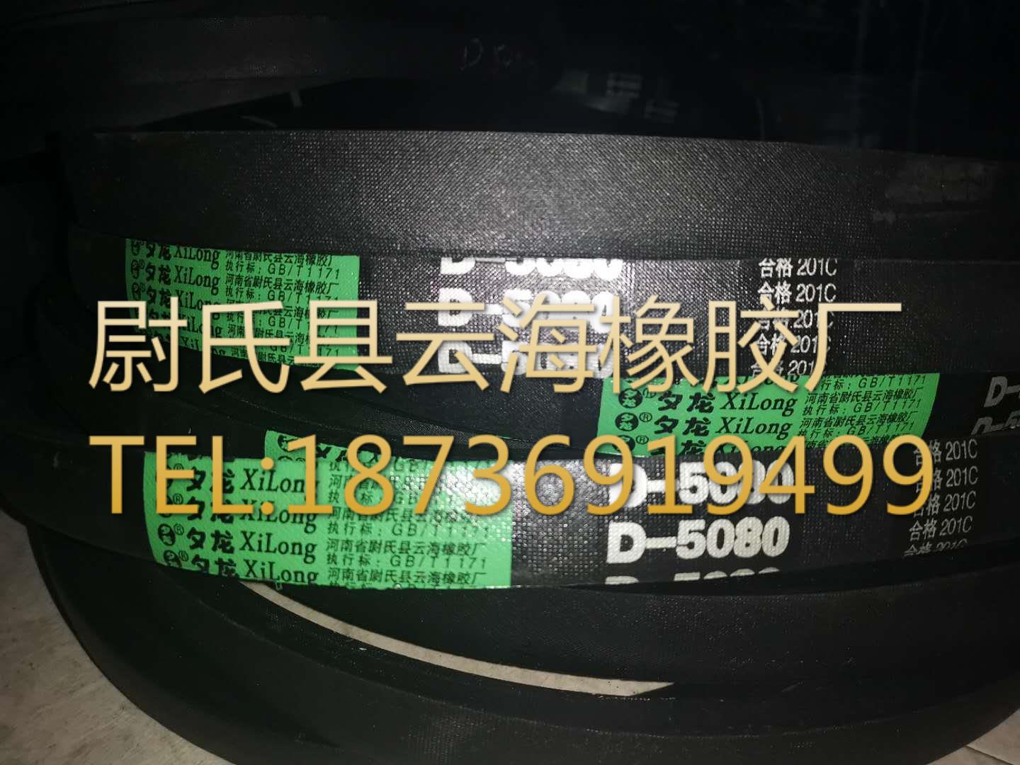 D-5080普通V带 D型三角带 矿山设备用三角带 机械设备用D型三角带