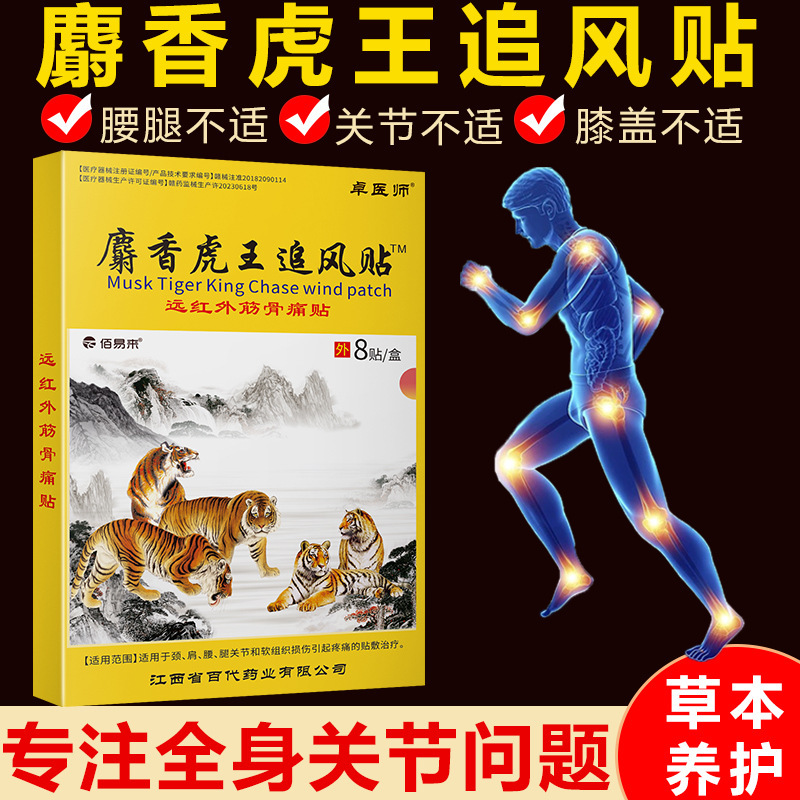 メーカーは、Musk Tiger King Zhenfeng Zhuanggu 医療グレードの遠赤外線 Two Tigers Wan Tong Jianshu 絆創膏パッチを発送します|undefined