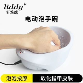 liddy跨境202电动泡手碗插电电池双用气泡spa泡手碗美容美甲工具
