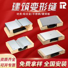 荣途建筑变形缝铝合金伸缩缝铝合金盖板不锈钢盖板全国测量安装