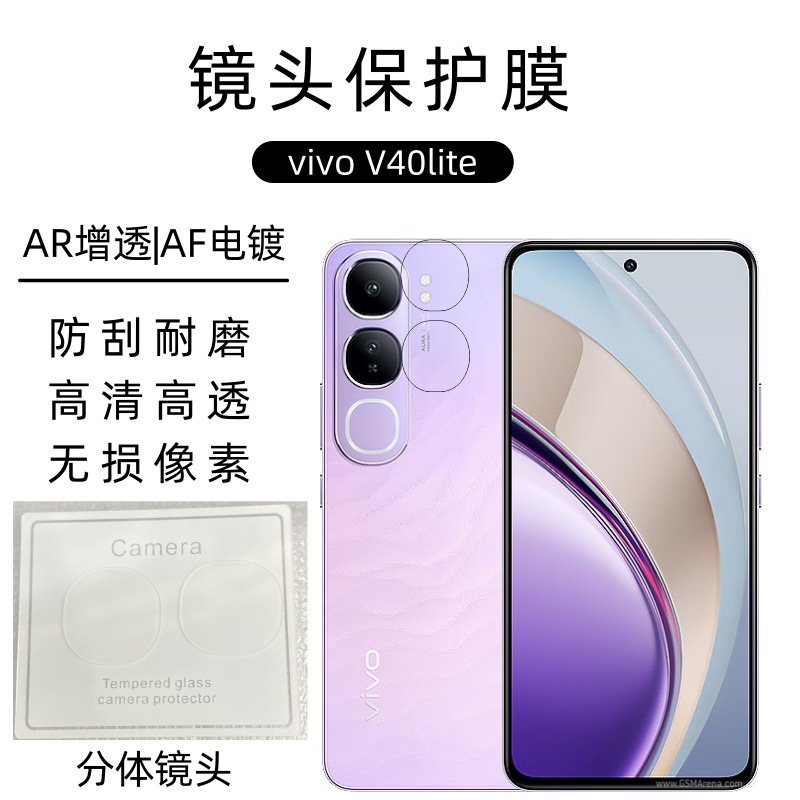 Aplicable a la película de lente vivo V40 Lite Cámara trasera de vidrio templado de alta definición película protectora