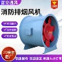 建筑排烟消防通风风机