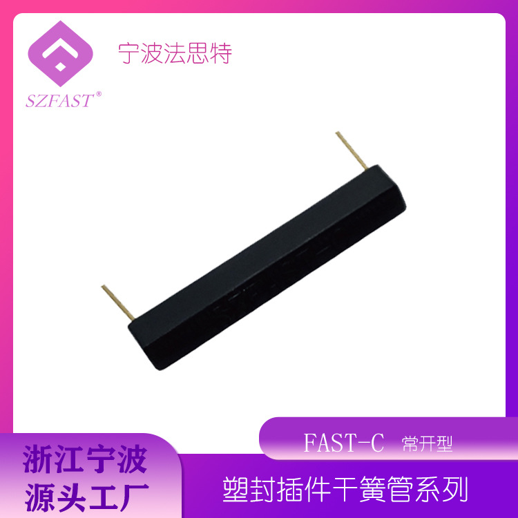 塑封干簧管磁控干簧开关FAST-C MKA14103 插件干簧管浙江宁波