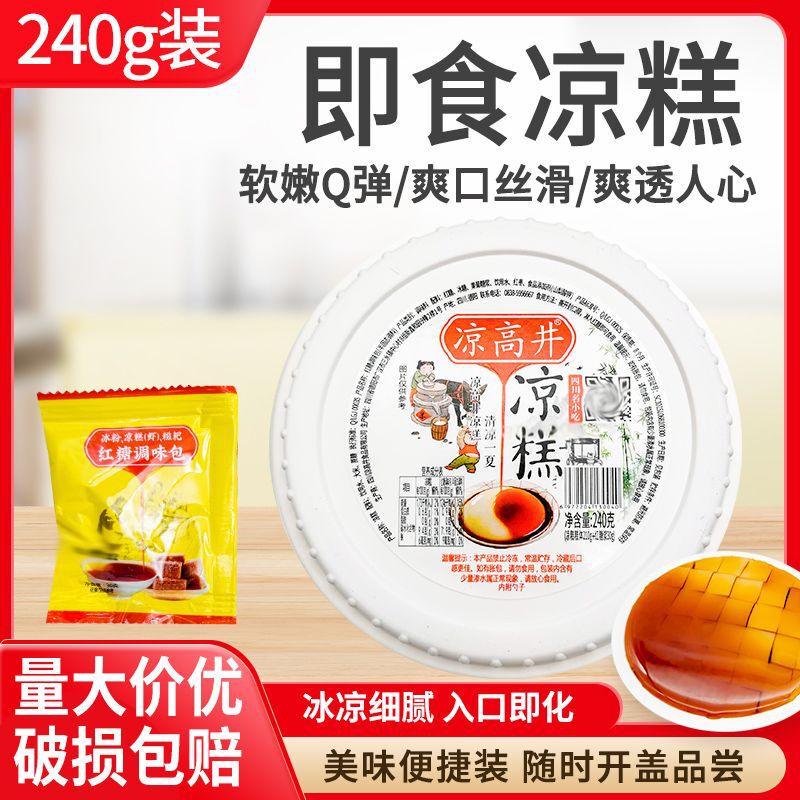 Liang Gaojing Cold Cake 240g Boxed Xuan Xiaozi Brown Sugar Glutinous Rice Cold Cake Yibin Finished Snack Snack Ready-To-Eat Cold Cake