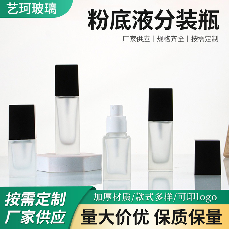 现货蒙砂玻璃化妆品分装瓶粉底液瓶乳液瓶按压泵精华玻璃BB霜空瓶|undefined