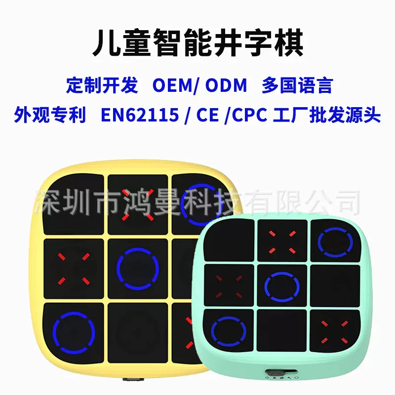 智能井字棋益智游戏机亲子互动脑力桌面游戏多功能定制开发玩具