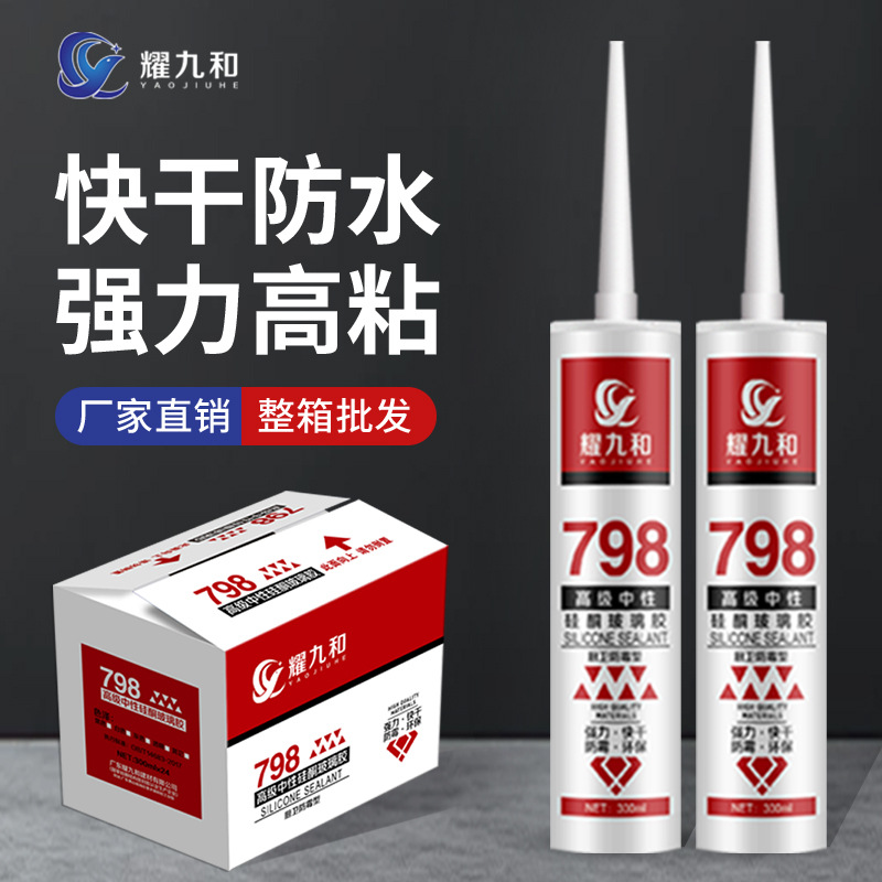玻璃胶透明瓷白厨卫防霉门窗专用快干防水中性硅酮耐候胶一件代发