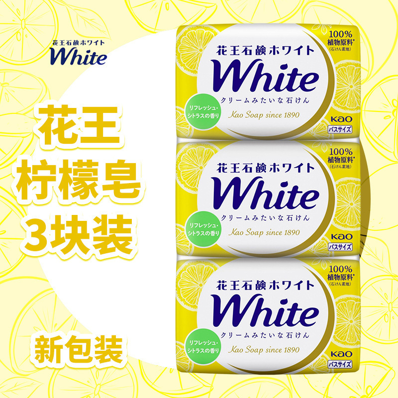 日本から輸入された花王入浴石鹸植物入浴洗顔石鹸泡洗浄天然薔薇レモンミルク香|undefined