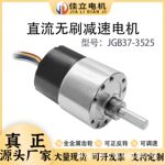 JGB37-3525DC微型直流减速电机12v24v低速小马达大扭力调速电动机