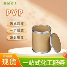 ���I��PVP K30/K60/K90/K120����ϩ������ͪ �F؛ֱ�l ���yƷԭ��