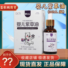 中佳创美 婴儿紫草油清洁润肤抑菌30ml/瓶可一件代发量大咨询客服