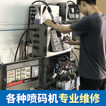 伟迪捷多米诺依玛士品牌喷码机日期打码机升级维护喷码机维修保养