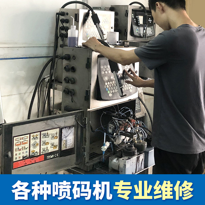 伟迪捷多米诺依玛士品牌喷码机日期打码机升级维护喷码机维修保养