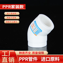 厂家PPR45度弯头管件热熔水管接头加厚 20 25 32 40 50 63