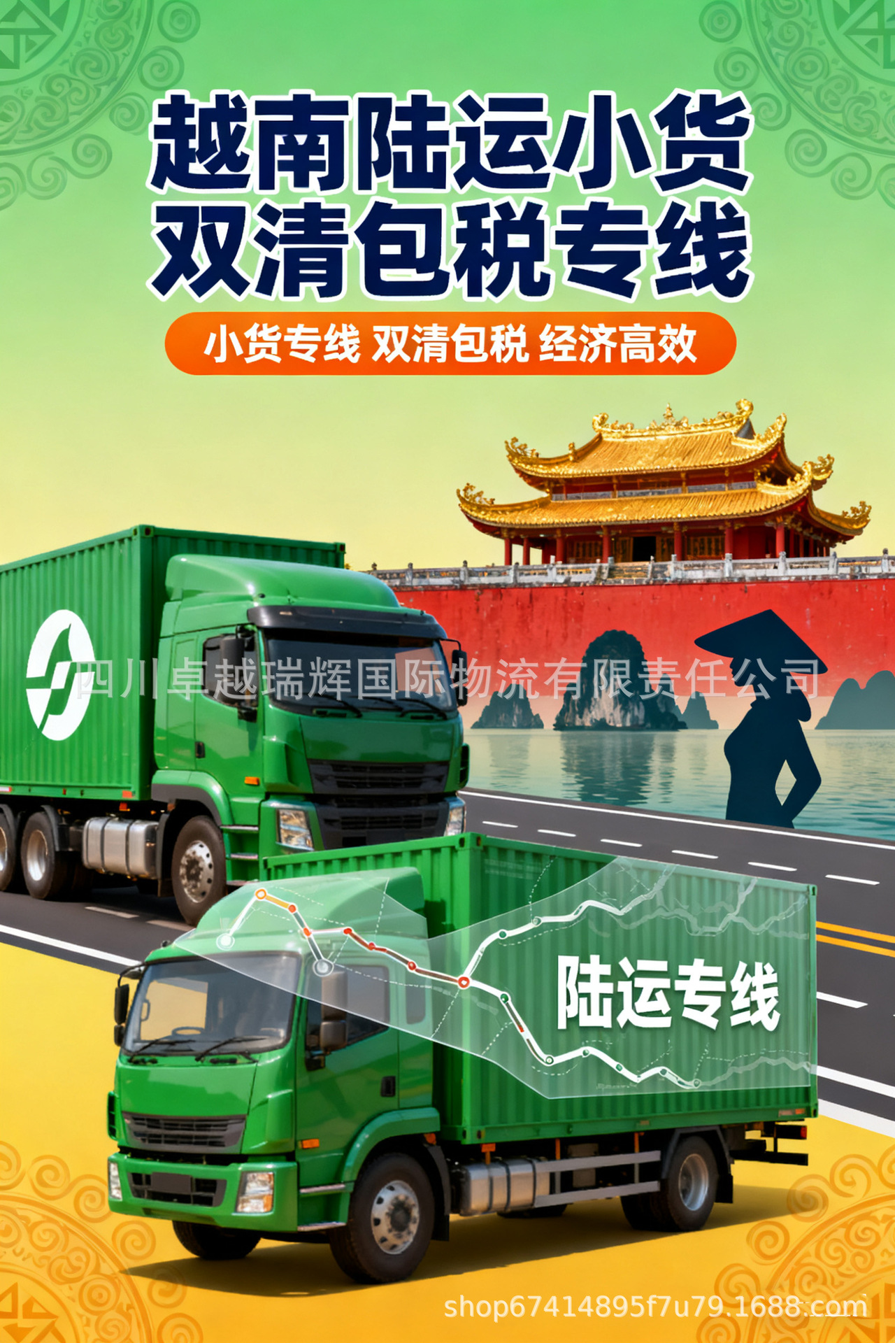 祥情页国际空运专线国家名 越南 3.jpg