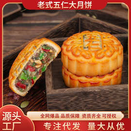 老式五仁月饼传统大伍仁散装手工中秋糕点心中秋送礼批发团购零食