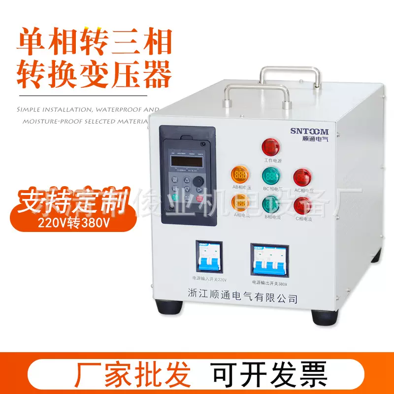 单相转三相转换变压器DZS3 220V转308V升压变压器电源转换器