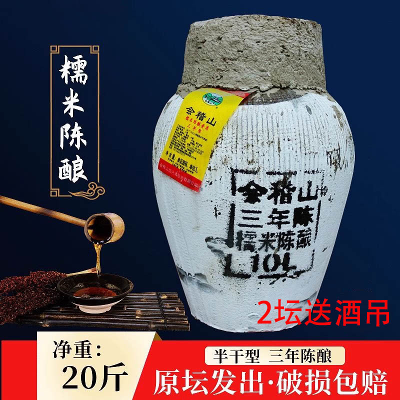 Huiji Shaoxing Yellow Wine 10kg 10kg Jars Aged for Three Years from Glutinous Rice, Handmade Original Winter Brew