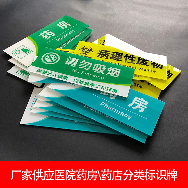 药品分类牌药店分类挂牌医院药房标识牌标贴标签GSP认证全套