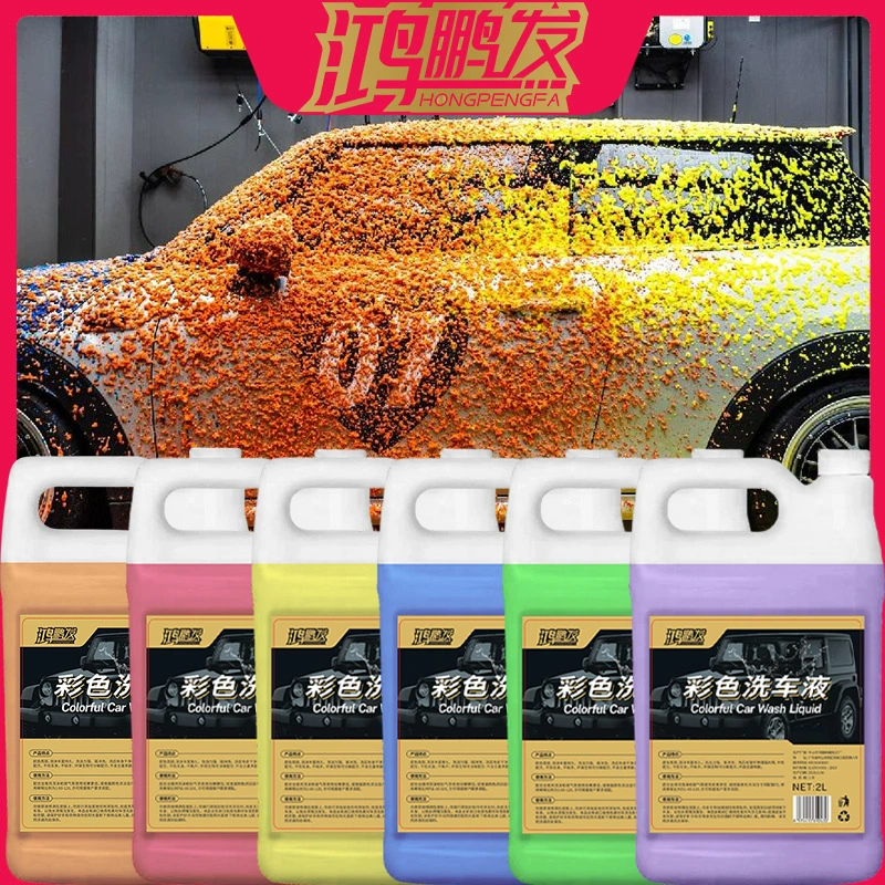 Hongpeng сетка для волос красный пузырь Автомойка концентрированная Радужная пена яркая для удаления масла шампунь для автомойки 2 л