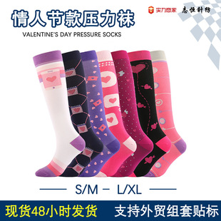 New cross-border compression socks pressure calf socks sports long tube running socks elastic socks leg guards Valentine's Day compression socks