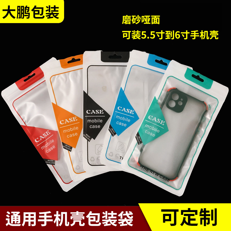 5.5寸CASE手机壳包装袋彩色手机壳封口袋苹果67手机壳自封袋12*21