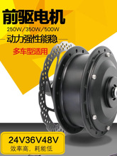 自行車助力電機電動車馬達前驅配件永屹電動250w輪組碟剎電動機