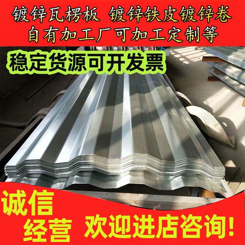 天津 镀锌白铁皮 镀锌板 瓦楞板 镀锌卷板