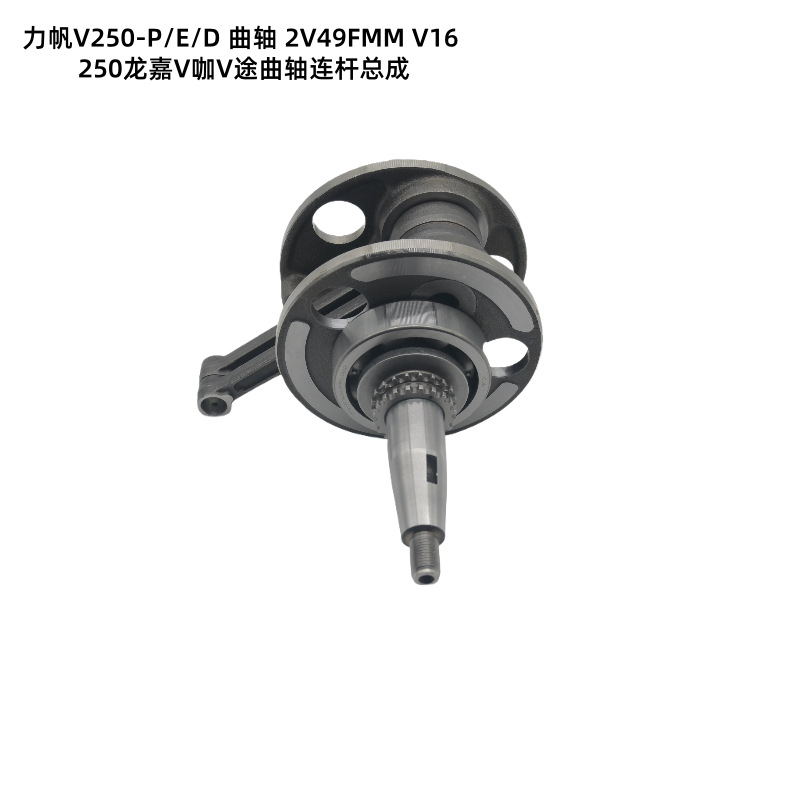 Lifan V250-P/E/D Crankshaft 2V49FMM V16 250 Longjia V Cafe V Road