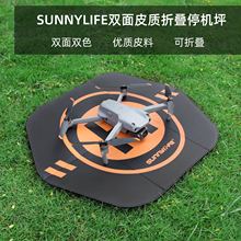 Sunnylife Mini4/3Pro/Air 3无人机折叠皮质停机坪防水起降垫