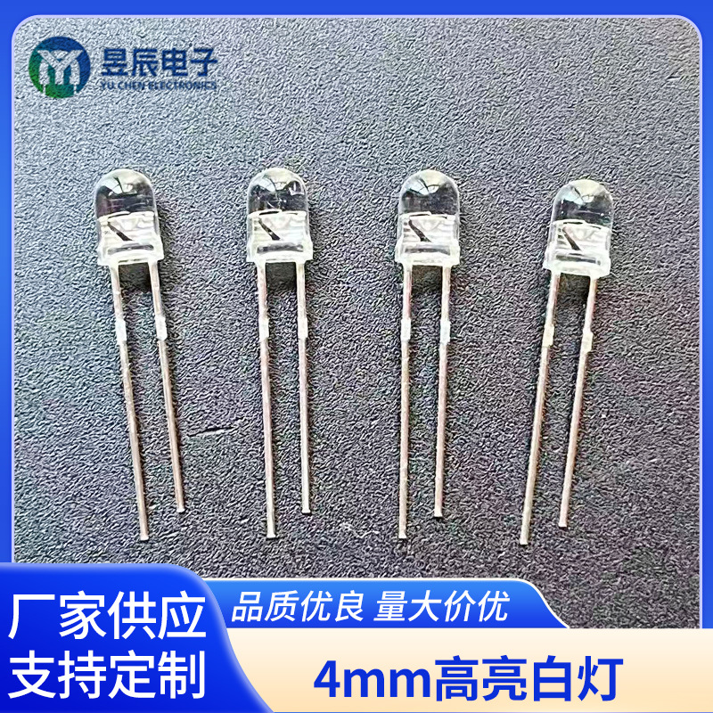 4mm超高亮白灯圆头透明环保指示灯led发光二极管