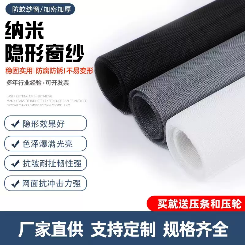 家用自装环保纳米pp隐形窗纱防蚊防虫加厚加密自装送工具窗纱网
