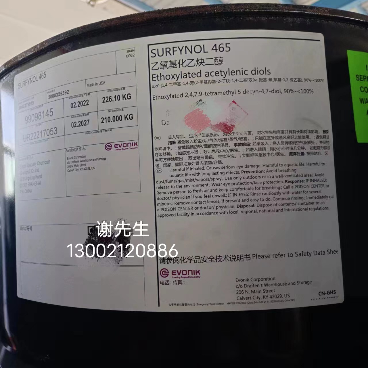 美国消烦恼465 Surfynol 465润版液水性涂料油墨润湿剂500克装