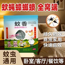 厨房饭店驱蚊蚊香灭蚊蝇畜牧兽用纸蚊香养殖场专用猪用苍蝇蚊香