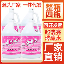 KIMBO玻璃清洁剂汽车擦玻璃水去污清洗剂大桶3.8L宾馆酒店擦玻璃