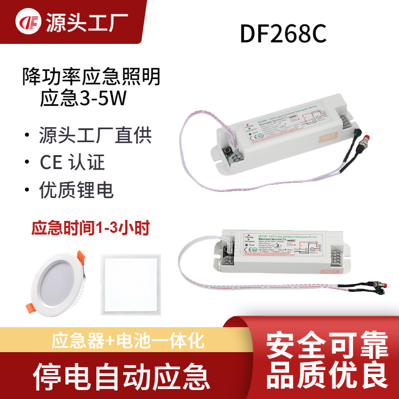 一体化LED筒灯应急电源268C自动降功率3-50W应急照明装置
