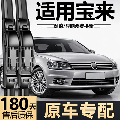 Suitable for Volkswagen Bora wipers, original classic Bora, original factory legendary special, brand new Bora frameless wiper blades