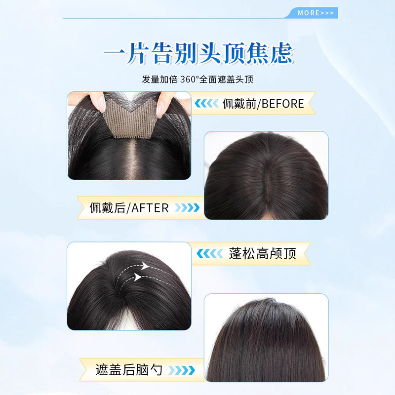 假发片女防真人发轻薄透气手织补发片遮白增发蓬松高颅顶假发片|undefined