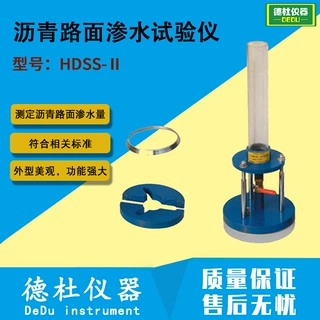 供应HDSS-Ⅱ沥青路面渗水试验仪 测定沥青路面的渗水量
