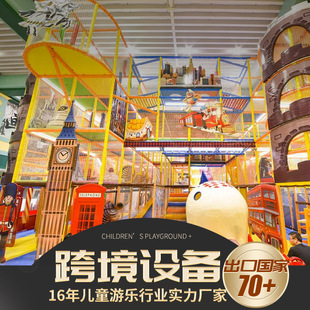 Large and Small Naughty Castle Children's Playground Equipment Export Overseas Shopping Mall Indoor Amusement Park Facilities Manufacturer
