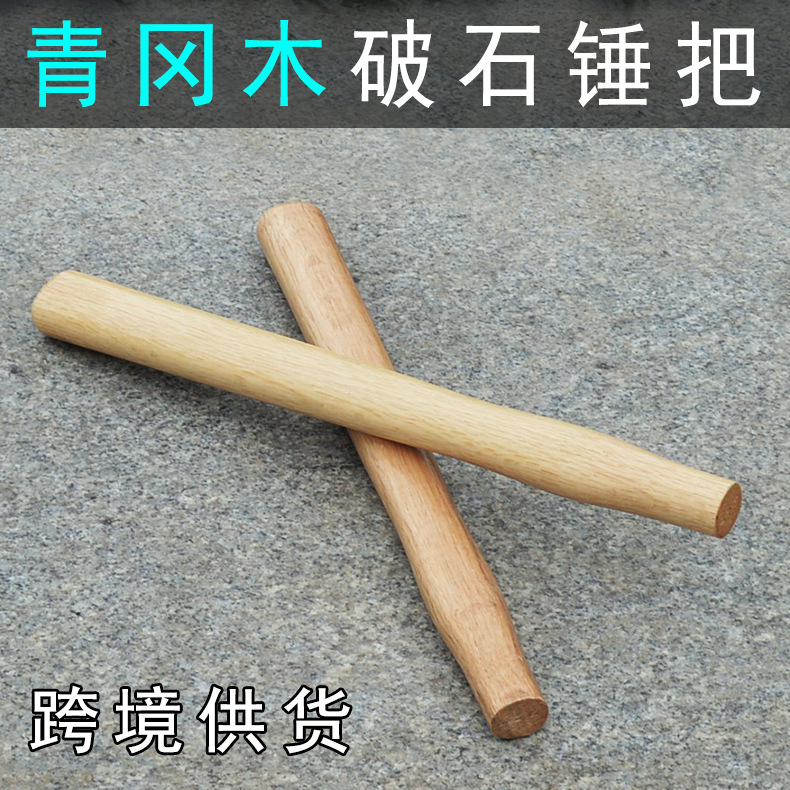 Молоток для камня Qinggangmu 39 см