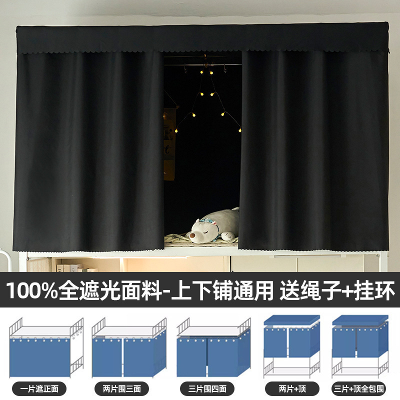 Cortina de cama gruesa de sombreado fuerte dormitorio dormitorio superior de estudiantes universitarios cortina de cama superior e inferior cortina cortina cortina de mesa inferior tela de protección