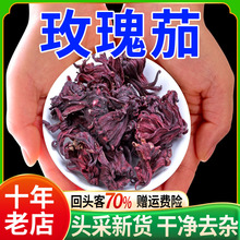 玫瑰茄500克中药材洛神果中药玫瑰茄干 络神花洛神花陈皮茶落神花